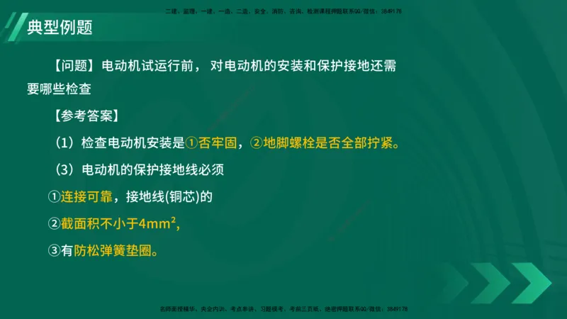 25年一建《机电实务》大V精讲第4章讲义在线版_2026年一级建造师_2026年一建机电_2025年一建机电SVIP_02-基础精讲✿高端面授✿深度强化_32-机电《强化精讲班》王建波YL