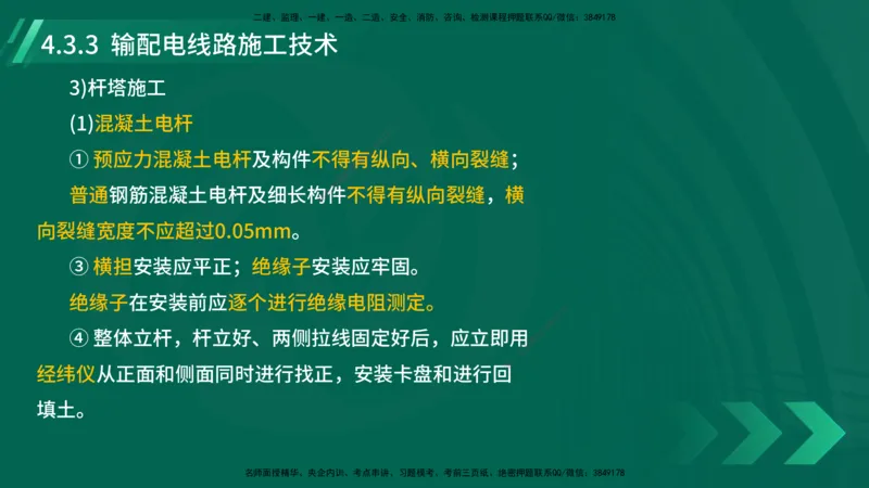 25年一建《机电实务》大V精讲第4章讲义在线版_2026年一级建造师_2026年一建机电_2025年一建机电SVIP_02-基础精讲✿高端面授✿深度强化_32-机电《强化精讲班》王建波YL