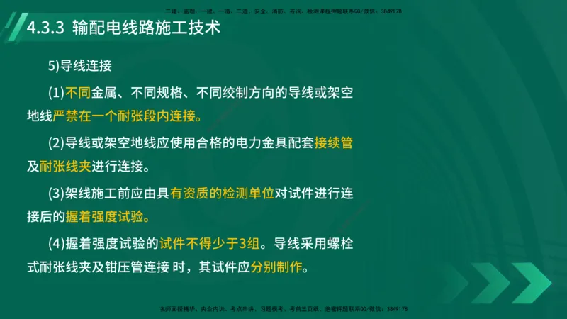 25年一建《机电实务》大V精讲第4章讲义在线版_2026年一级建造师_2026年一建机电_2025年一建机电SVIP_02-基础精讲✿高端面授✿深度强化_32-机电《强化精讲班》王建波YL