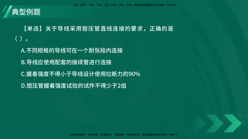 25年一建《机电实务》大V精讲第4章讲义在线版_2026年一级建造师_2026年一建机电_2025年一建机电SVIP_02-基础精讲✿高端面授✿深度强化_32-机电《强化精讲班》王建波YL