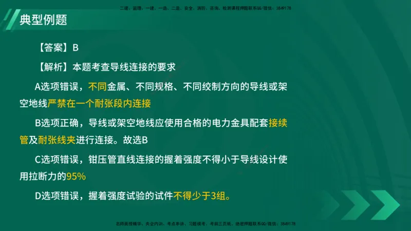 25年一建《机电实务》大V精讲第4章讲义在线版_2026年一级建造师_2026年一建机电_2025年一建机电SVIP_02-基础精讲✿高端面授✿深度强化_32-机电《强化精讲班》王建波YL