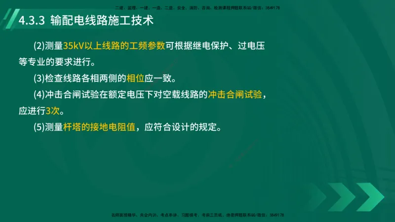 25年一建《机电实务》大V精讲第4章讲义在线版_2026年一级建造师_2026年一建机电_2025年一建机电SVIP_02-基础精讲✿高端面授✿深度强化_32-机电《强化精讲班》王建波YL