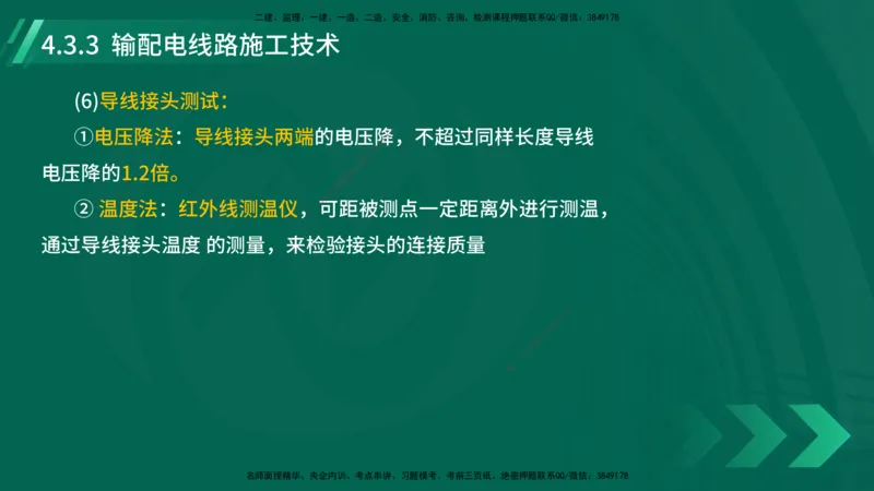25年一建《机电实务》大V精讲第4章讲义在线版_2026年一级建造师_2026年一建机电_2025年一建机电SVIP_02-基础精讲✿高端面授✿深度强化_32-机电《强化精讲班》王建波YL