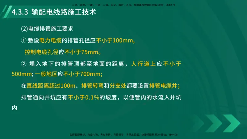 25年一建《机电实务》大V精讲第4章讲义在线版_2026年一级建造师_2026年一建机电_2025年一建机电SVIP_02-基础精讲✿高端面授✿深度强化_32-机电《强化精讲班》王建波YL