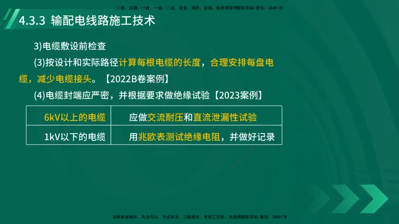 25年一建《机电实务》大V精讲第4章讲义在线版_2026年一级建造师_2026年一建机电_2025年一建机电SVIP_02-基础精讲✿高端面授✿深度强化_32-机电《强化精讲班》王建波YL