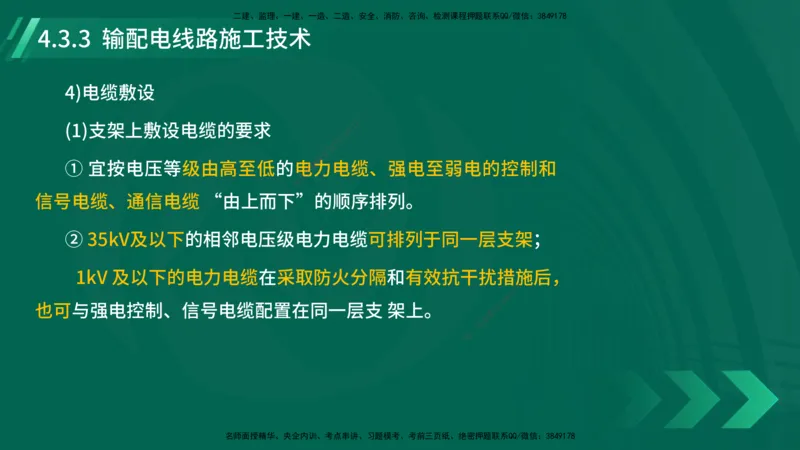 25年一建《机电实务》大V精讲第4章讲义在线版_2026年一级建造师_2026年一建机电_2025年一建机电SVIP_02-基础精讲✿高端面授✿深度强化_32-机电《强化精讲班》王建波YL