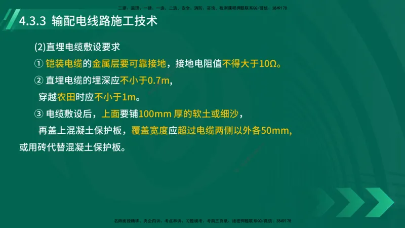 25年一建《机电实务》大V精讲第4章讲义在线版_2026年一级建造师_2026年一建机电_2025年一建机电SVIP_02-基础精讲✿高端面授✿深度强化_32-机电《强化精讲班》王建波YL