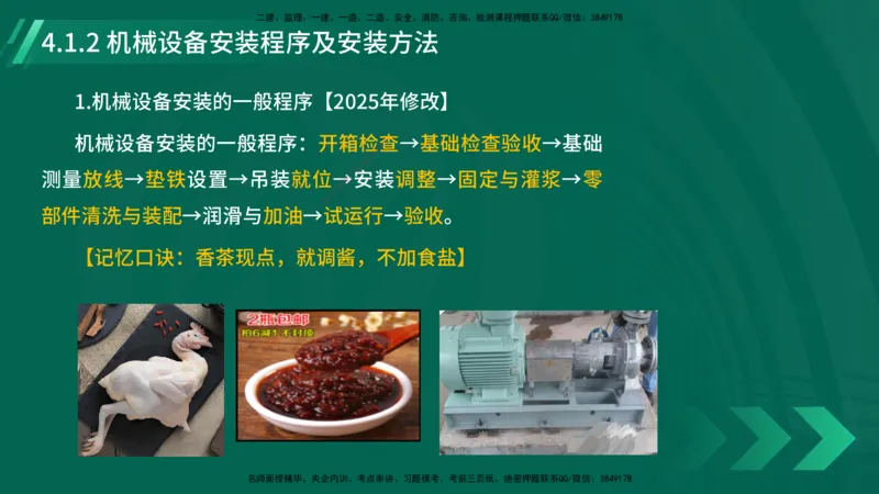 25年一建《机电实务》大V精讲第4章讲义在线版_2026年一级建造师_2026年一建机电_2025年一建机电SVIP_02-基础精讲✿高端面授✿深度强化_32-机电《强化精讲班》王建波YL