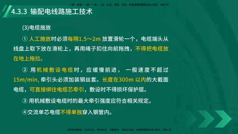 25年一建《机电实务》大V精讲第4章讲义在线版_2026年一级建造师_2026年一建机电_2025年一建机电SVIP_02-基础精讲✿高端面授✿深度强化_32-机电《强化精讲班》王建波YL