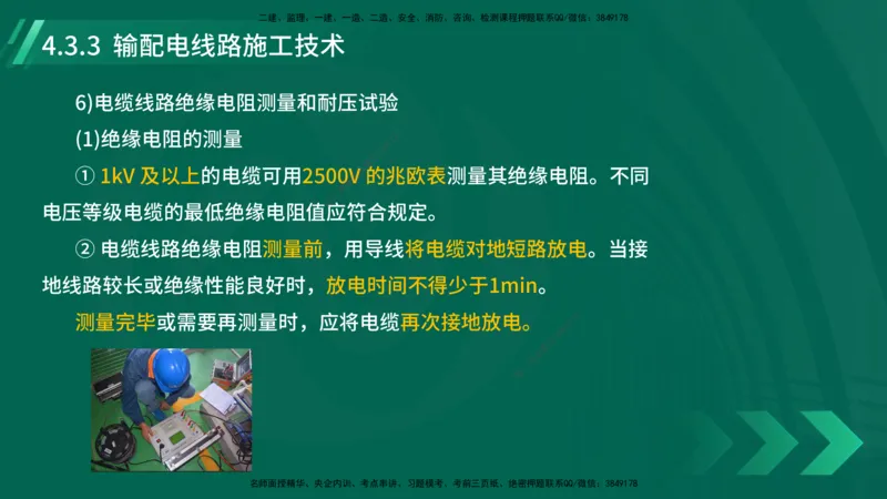 25年一建《机电实务》大V精讲第4章讲义在线版_2026年一级建造师_2026年一建机电_2025年一建机电SVIP_02-基础精讲✿高端面授✿深度强化_32-机电《强化精讲班》王建波YL