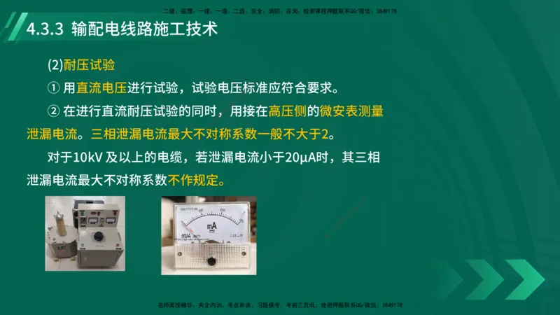 25年一建《机电实务》大V精讲第4章讲义在线版_2026年一级建造师_2026年一建机电_2025年一建机电SVIP_02-基础精讲✿高端面授✿深度强化_32-机电《强化精讲班》王建波YL