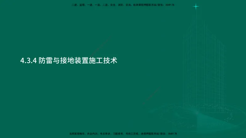 25年一建《机电实务》大V精讲第4章讲义在线版_2026年一级建造师_2026年一建机电_2025年一建机电SVIP_02-基础精讲✿高端面授✿深度强化_32-机电《强化精讲班》王建波YL