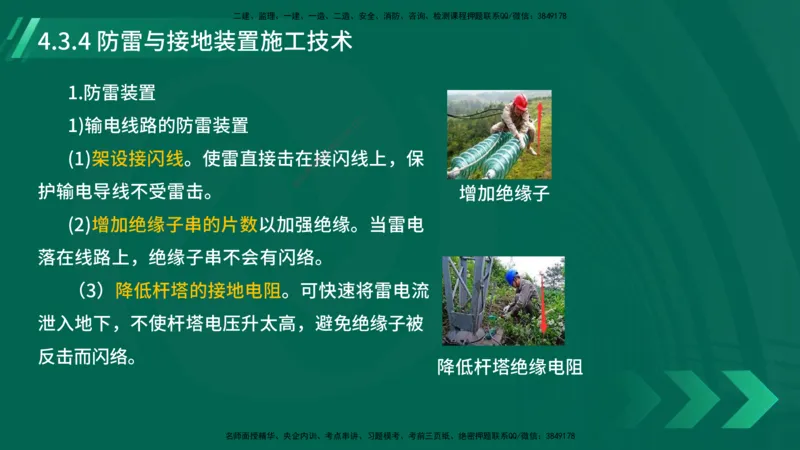 25年一建《机电实务》大V精讲第4章讲义在线版_2026年一级建造师_2026年一建机电_2025年一建机电SVIP_02-基础精讲✿高端面授✿深度强化_32-机电《强化精讲班》王建波YL