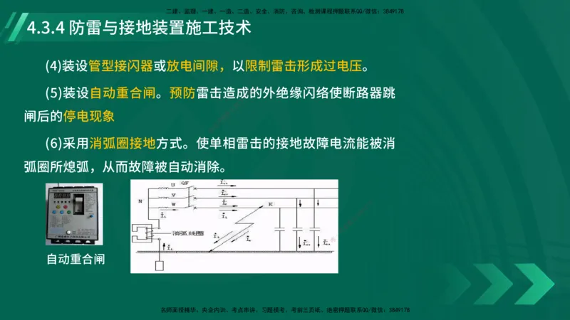 25年一建《机电实务》大V精讲第4章讲义在线版_2026年一级建造师_2026年一建机电_2025年一建机电SVIP_02-基础精讲✿高端面授✿深度强化_32-机电《强化精讲班》王建波YL