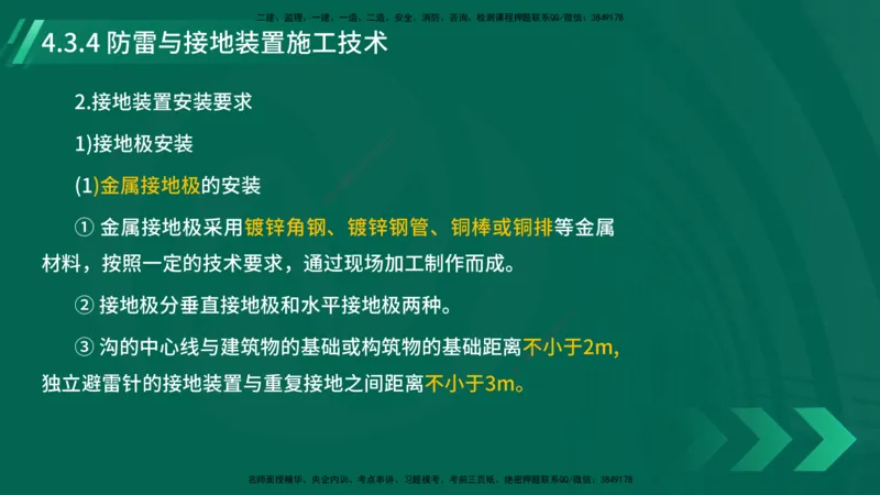 25年一建《机电实务》大V精讲第4章讲义在线版_2026年一级建造师_2026年一建机电_2025年一建机电SVIP_02-基础精讲✿高端面授✿深度强化_32-机电《强化精讲班》王建波YL