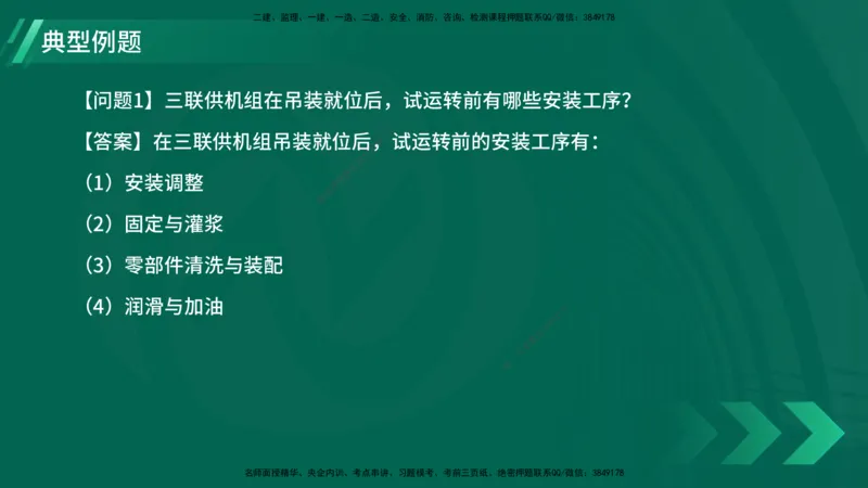 25年一建《机电实务》大V精讲第4章讲义在线版_2026年一级建造师_2026年一建机电_2025年一建机电SVIP_02-基础精讲✿高端面授✿深度强化_32-机电《强化精讲班》王建波YL