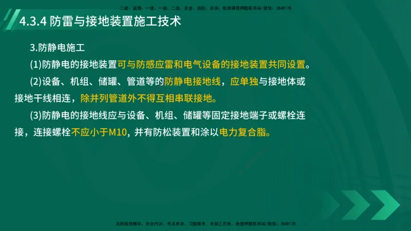 25年一建《机电实务》大V精讲第4章讲义在线版_2026年一级建造师_2026年一建机电_2025年一建机电SVIP_02-基础精讲✿高端面授✿深度强化_32-机电《强化精讲班》王建波YL