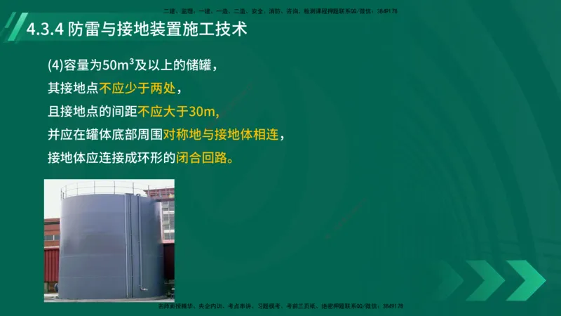 25年一建《机电实务》大V精讲第4章讲义在线版_2026年一级建造师_2026年一建机电_2025年一建机电SVIP_02-基础精讲✿高端面授✿深度强化_32-机电《强化精讲班》王建波YL