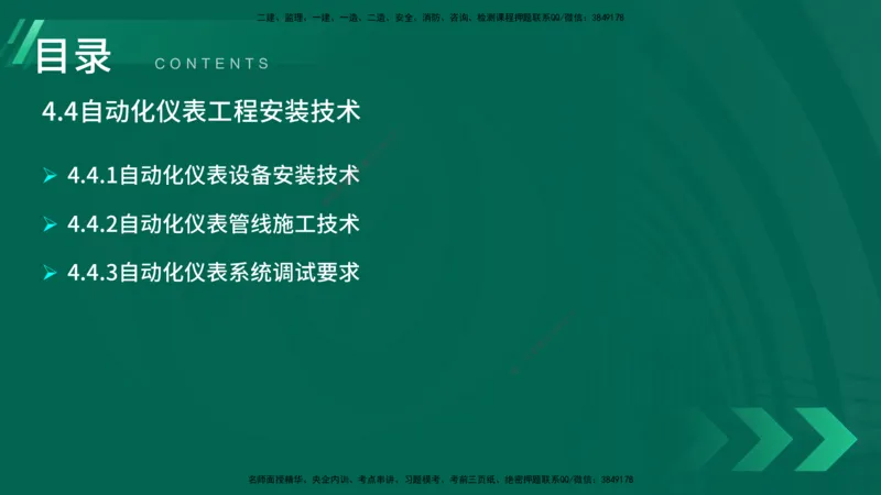 25年一建《机电实务》大V精讲第4章讲义在线版_2026年一级建造师_2026年一建机电_2025年一建机电SVIP_02-基础精讲✿高端面授✿深度强化_32-机电《强化精讲班》王建波YL