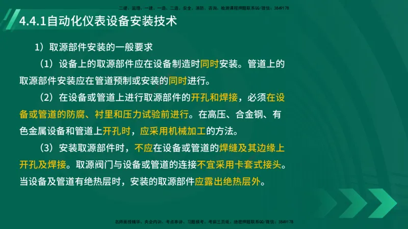 25年一建《机电实务》大V精讲第4章讲义在线版_2026年一级建造师_2026年一建机电_2025年一建机电SVIP_02-基础精讲✿高端面授✿深度强化_32-机电《强化精讲班》王建波YL
