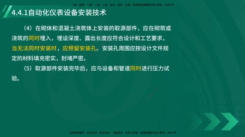 25年一建《机电实务》大V精讲第4章讲义在线版_2026年一级建造师_2026年一建机电_2025年一建机电SVIP_02-基础精讲✿高端面授✿深度强化_32-机电《强化精讲班》王建波YL