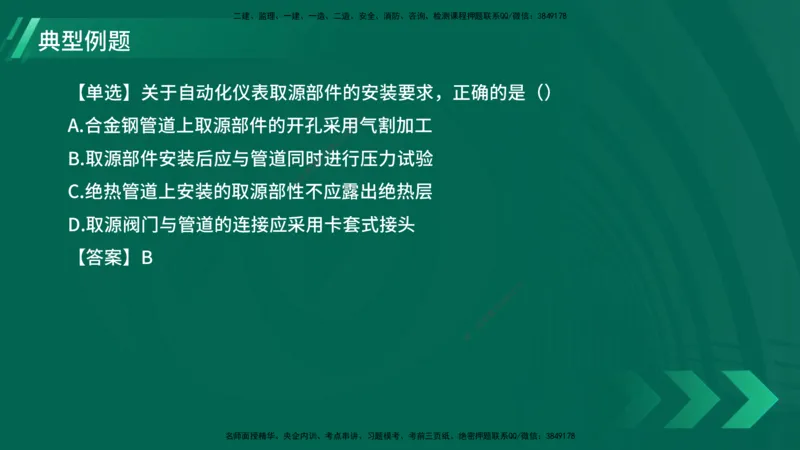25年一建《机电实务》大V精讲第4章讲义在线版_2026年一级建造师_2026年一建机电_2025年一建机电SVIP_02-基础精讲✿高端面授✿深度强化_32-机电《强化精讲班》王建波YL