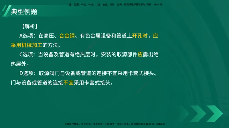 25年一建《机电实务》大V精讲第4章讲义在线版_2026年一级建造师_2026年一建机电_2025年一建机电SVIP_02-基础精讲✿高端面授✿深度强化_32-机电《强化精讲班》王建波YL