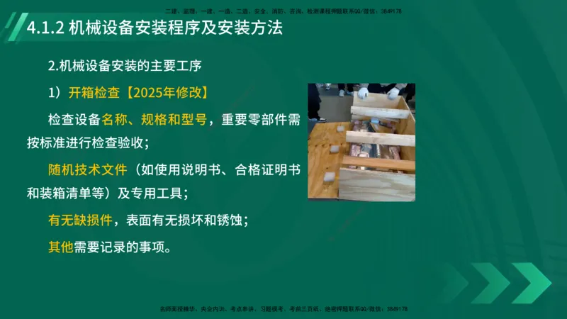 25年一建《机电实务》大V精讲第4章讲义在线版_2026年一级建造师_2026年一建机电_2025年一建机电SVIP_02-基础精讲✿高端面授✿深度强化_32-机电《强化精讲班》王建波YL