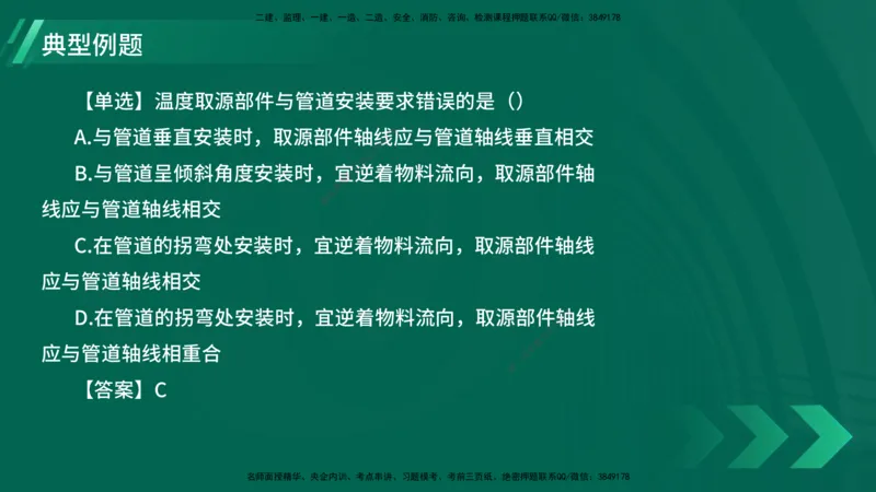 25年一建《机电实务》大V精讲第4章讲义在线版_2026年一级建造师_2026年一建机电_2025年一建机电SVIP_02-基础精讲✿高端面授✿深度强化_32-机电《强化精讲班》王建波YL