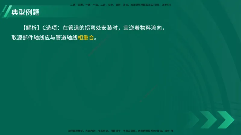 25年一建《机电实务》大V精讲第4章讲义在线版_2026年一级建造师_2026年一建机电_2025年一建机电SVIP_02-基础精讲✿高端面授✿深度强化_32-机电《强化精讲班》王建波YL
