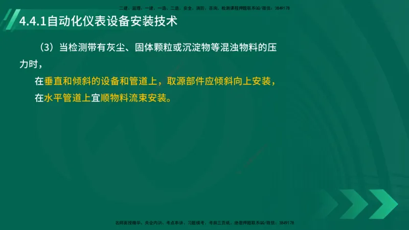 25年一建《机电实务》大V精讲第4章讲义在线版_2026年一级建造师_2026年一建机电_2025年一建机电SVIP_02-基础精讲✿高端面授✿深度强化_32-机电《强化精讲班》王建波YL