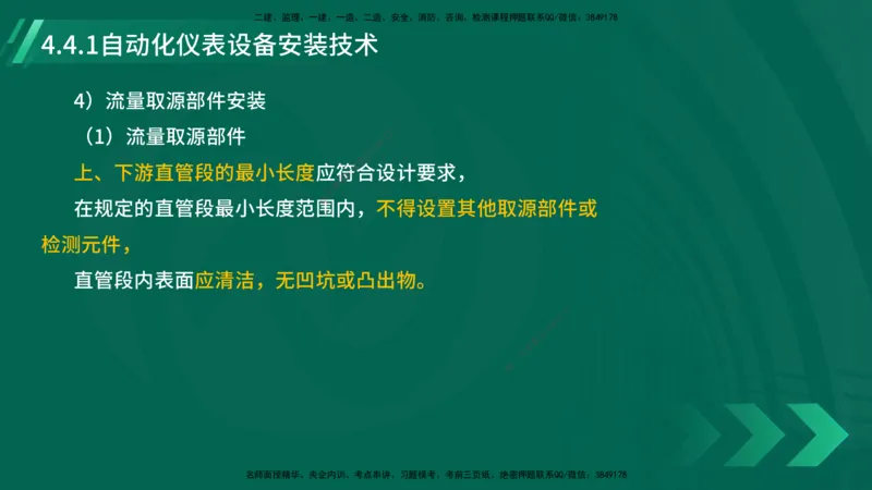 25年一建《机电实务》大V精讲第4章讲义在线版_2026年一级建造师_2026年一建机电_2025年一建机电SVIP_02-基础精讲✿高端面授✿深度强化_32-机电《强化精讲班》王建波YL