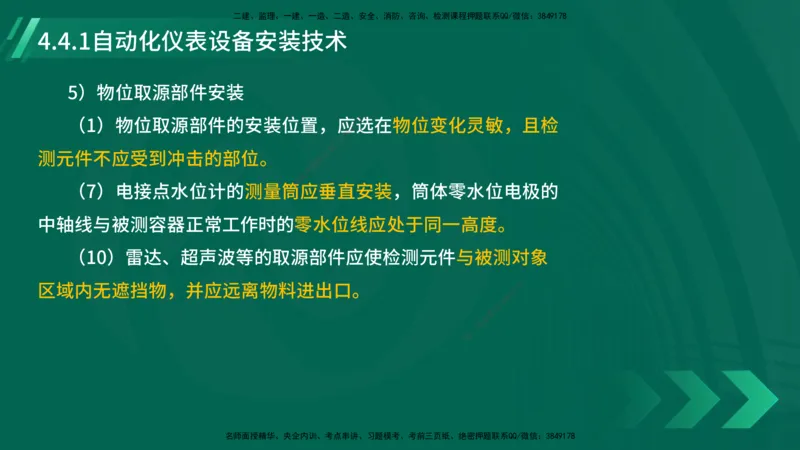25年一建《机电实务》大V精讲第4章讲义在线版_2026年一级建造师_2026年一建机电_2025年一建机电SVIP_02-基础精讲✿高端面授✿深度强化_32-机电《强化精讲班》王建波YL