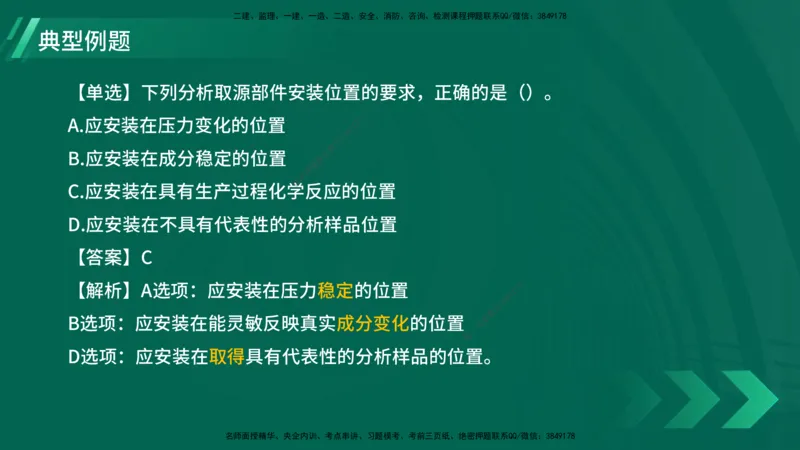 25年一建《机电实务》大V精讲第4章讲义在线版_2026年一级建造师_2026年一建机电_2025年一建机电SVIP_02-基础精讲✿高端面授✿深度强化_32-机电《强化精讲班》王建波YL