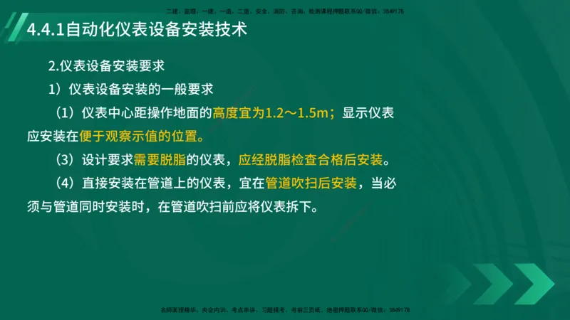 25年一建《机电实务》大V精讲第4章讲义在线版_2026年一级建造师_2026年一建机电_2025年一建机电SVIP_02-基础精讲✿高端面授✿深度强化_32-机电《强化精讲班》王建波YL