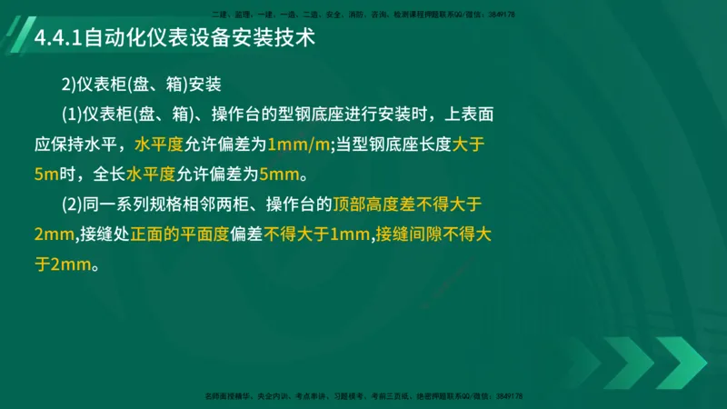 25年一建《机电实务》大V精讲第4章讲义在线版_2026年一级建造师_2026年一建机电_2025年一建机电SVIP_02-基础精讲✿高端面授✿深度强化_32-机电《强化精讲班》王建波YL