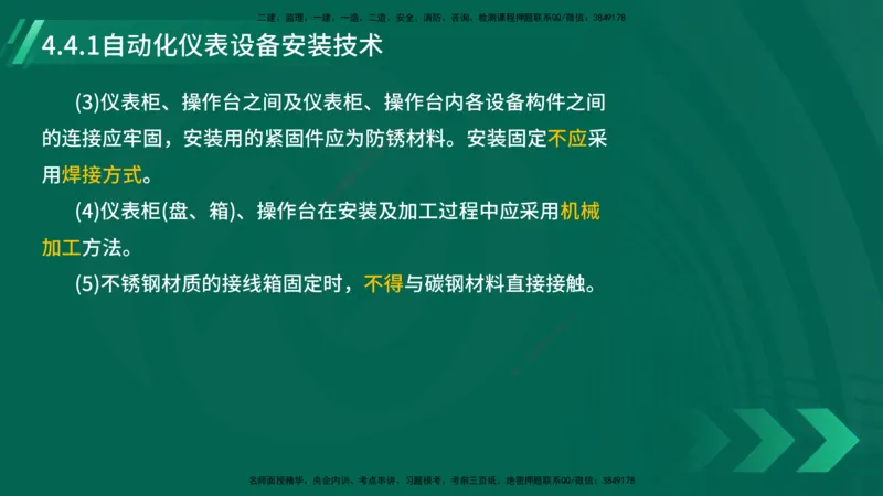 25年一建《机电实务》大V精讲第4章讲义在线版_2026年一级建造师_2026年一建机电_2025年一建机电SVIP_02-基础精讲✿高端面授✿深度强化_32-机电《强化精讲班》王建波YL