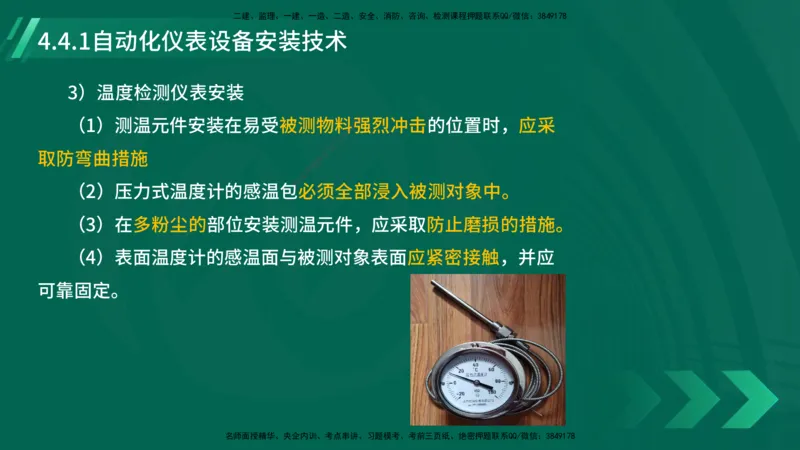 25年一建《机电实务》大V精讲第4章讲义在线版_2026年一级建造师_2026年一建机电_2025年一建机电SVIP_02-基础精讲✿高端面授✿深度强化_32-机电《强化精讲班》王建波YL