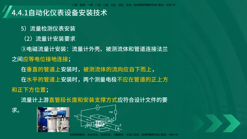 25年一建《机电实务》大V精讲第4章讲义在线版_2026年一级建造师_2026年一建机电_2025年一建机电SVIP_02-基础精讲✿高端面授✿深度强化_32-机电《强化精讲班》王建波YL