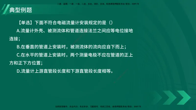 25年一建《机电实务》大V精讲第4章讲义在线版_2026年一级建造师_2026年一建机电_2025年一建机电SVIP_02-基础精讲✿高端面授✿深度强化_32-机电《强化精讲班》王建波YL