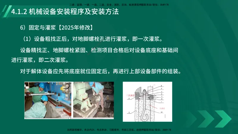 25年一建《机电实务》大V精讲第4章讲义在线版_2026年一级建造师_2026年一建机电_2025年一建机电SVIP_02-基础精讲✿高端面授✿深度强化_32-机电《强化精讲班》王建波YL