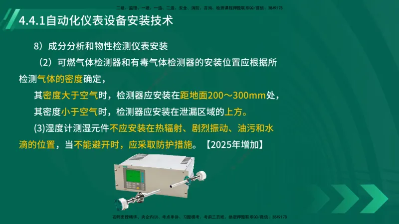 25年一建《机电实务》大V精讲第4章讲义在线版_2026年一级建造师_2026年一建机电_2025年一建机电SVIP_02-基础精讲✿高端面授✿深度强化_32-机电《强化精讲班》王建波YL