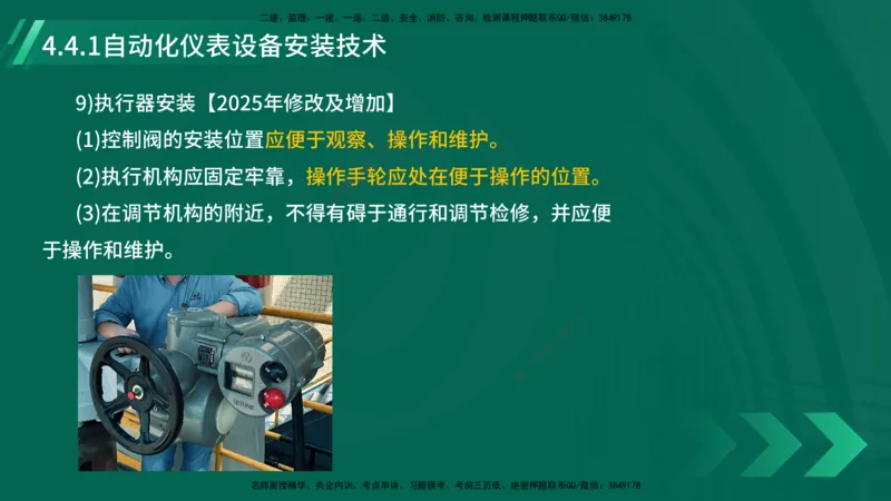 25年一建《机电实务》大V精讲第4章讲义在线版_2026年一级建造师_2026年一建机电_2025年一建机电SVIP_02-基础精讲✿高端面授✿深度强化_32-机电《强化精讲班》王建波YL