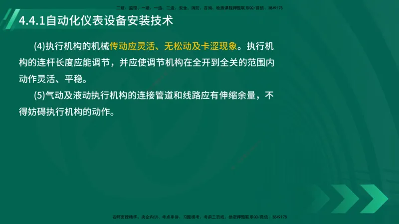 25年一建《机电实务》大V精讲第4章讲义在线版_2026年一级建造师_2026年一建机电_2025年一建机电SVIP_02-基础精讲✿高端面授✿深度强化_32-机电《强化精讲班》王建波YL