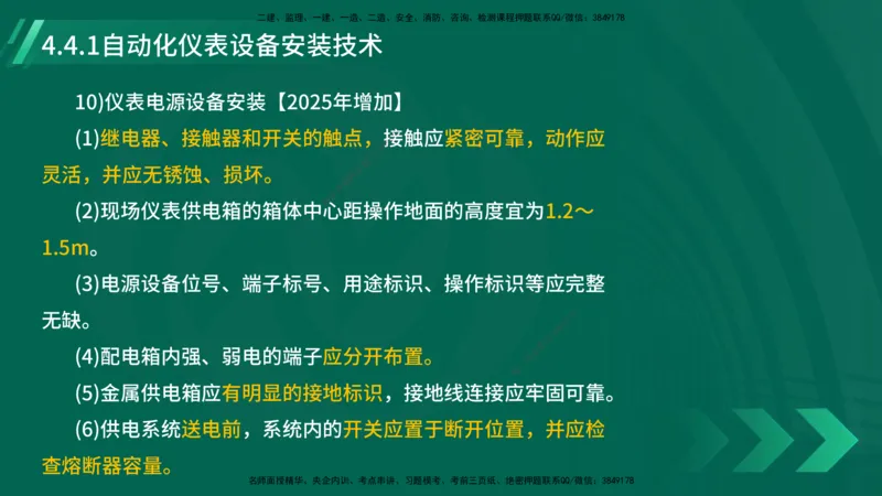 25年一建《机电实务》大V精讲第4章讲义在线版_2026年一级建造师_2026年一建机电_2025年一建机电SVIP_02-基础精讲✿高端面授✿深度强化_32-机电《强化精讲班》王建波YL