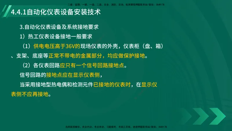 25年一建《机电实务》大V精讲第4章讲义在线版_2026年一级建造师_2026年一建机电_2025年一建机电SVIP_02-基础精讲✿高端面授✿深度强化_32-机电《强化精讲班》王建波YL