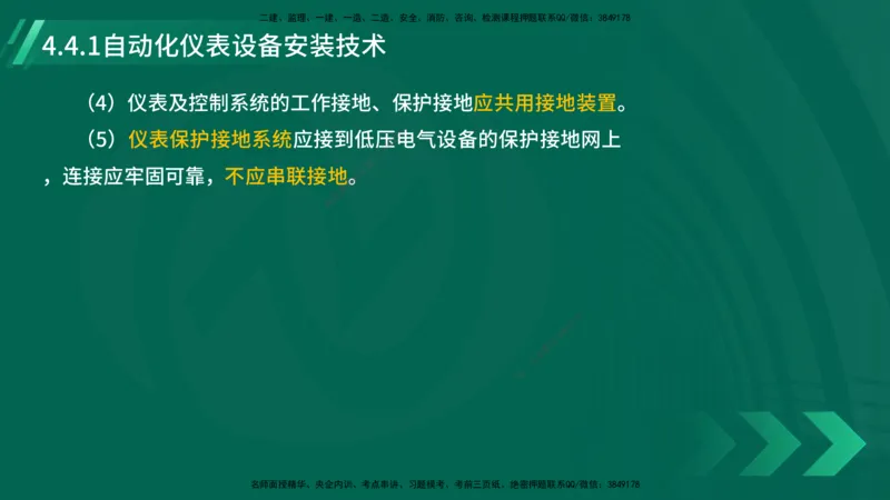 25年一建《机电实务》大V精讲第4章讲义在线版_2026年一级建造师_2026年一建机电_2025年一建机电SVIP_02-基础精讲✿高端面授✿深度强化_32-机电《强化精讲班》王建波YL