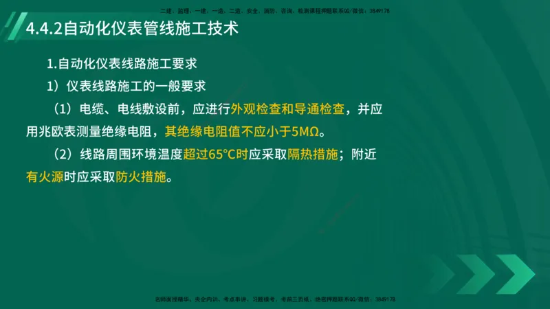 25年一建《机电实务》大V精讲第4章讲义在线版_2026年一级建造师_2026年一建机电_2025年一建机电SVIP_02-基础精讲✿高端面授✿深度强化_32-机电《强化精讲班》王建波YL