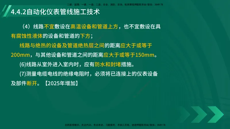 25年一建《机电实务》大V精讲第4章讲义在线版_2026年一级建造师_2026年一建机电_2025年一建机电SVIP_02-基础精讲✿高端面授✿深度强化_32-机电《强化精讲班》王建波YL