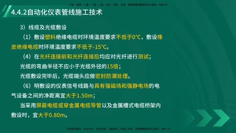 25年一建《机电实务》大V精讲第4章讲义在线版_2026年一级建造师_2026年一建机电_2025年一建机电SVIP_02-基础精讲✿高端面授✿深度强化_32-机电《强化精讲班》王建波YL
